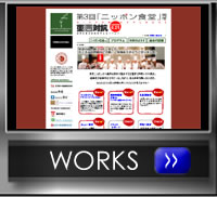 「WEB WORKS」へ